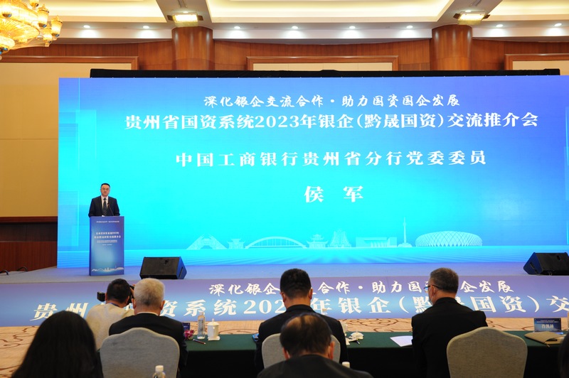 工行贵州省分行与贵州黔晟国资公司签署战略合作协议【人民网】